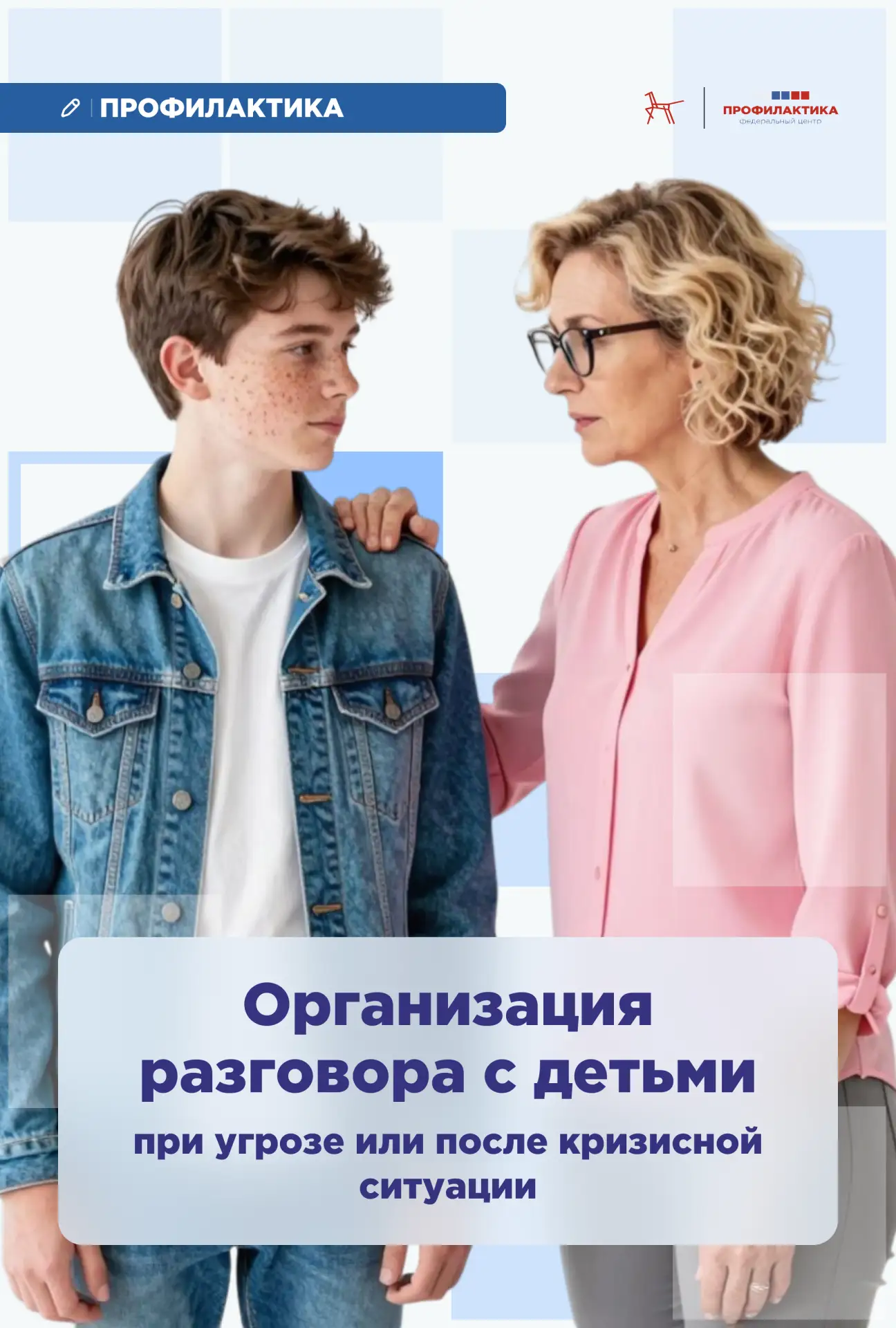 Разговор с детьми после тревожных событий: советы  Сегодня на Урале произошёл инцидент. Любая кризис
