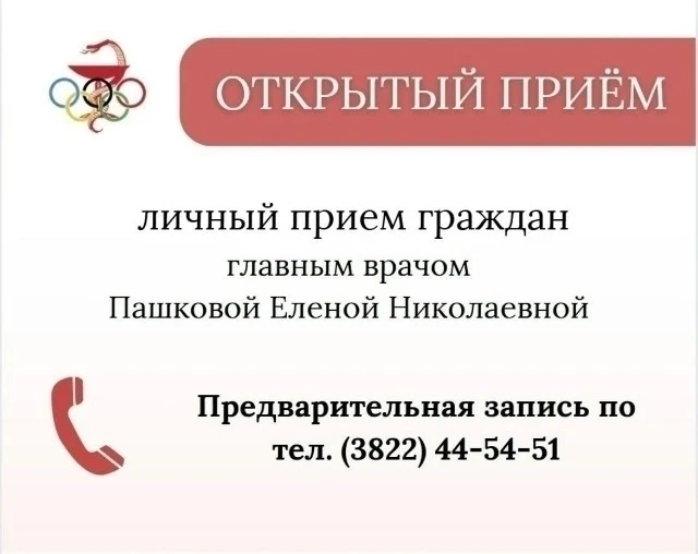 ✔В понедельник, 7 сентября, с 17 до 19 часов состоится "Открытый прием". Его проведет г...