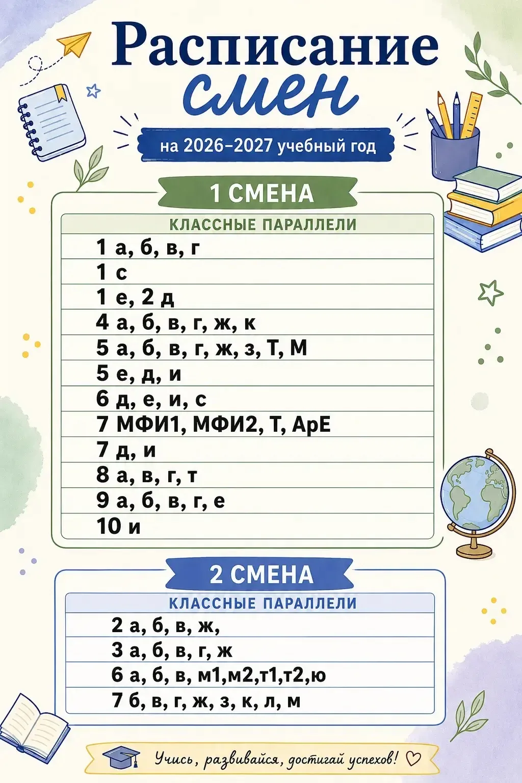 С нетерпением ждем всех ребят в нашей школе! А пока сохраняйте расписание и не забудьте...