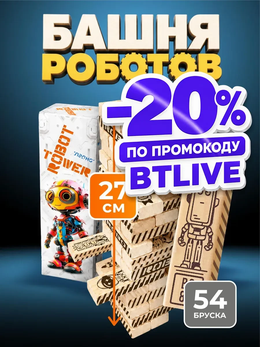 ⚡️ Башня дженга настольная игра развивающая для детей роботы, Ладно