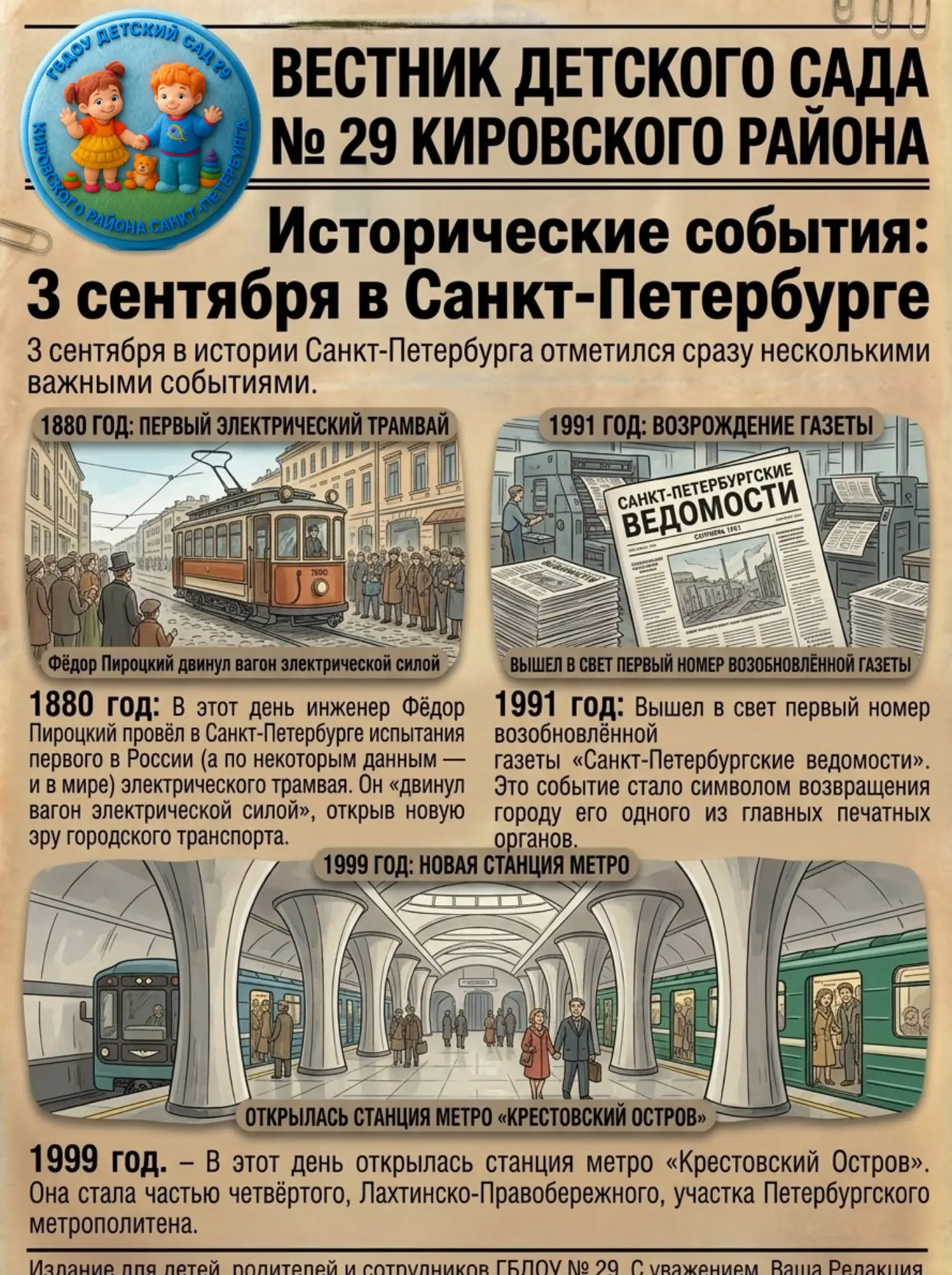 Рубрика: Это интересно!