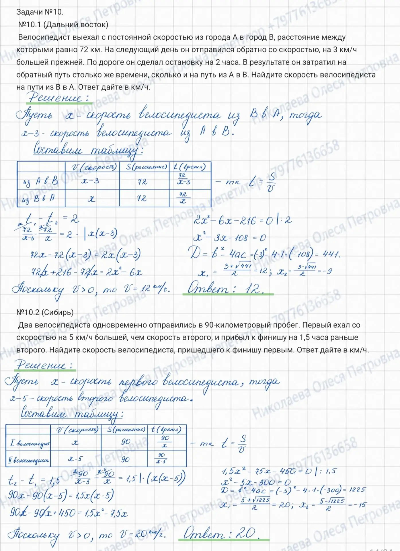 Задания тип 10 разбор по регионам