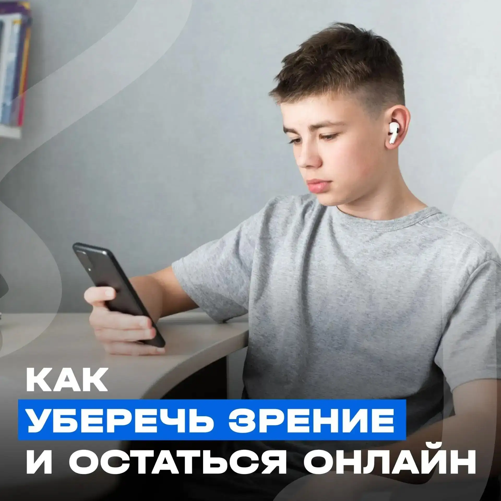 Как уберечь глаза, проводя много времени у экрана? 

Дети проводят с гаджетами все больше времени: о