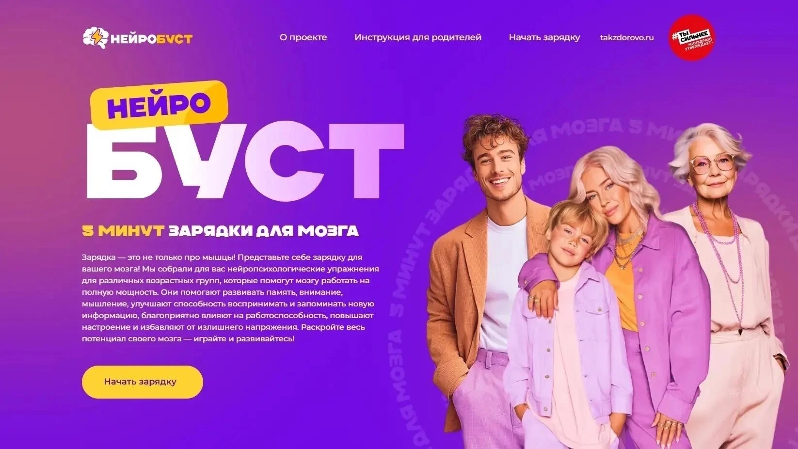 «Нейробуст». Потому что зарядка — это не только про мышцы!