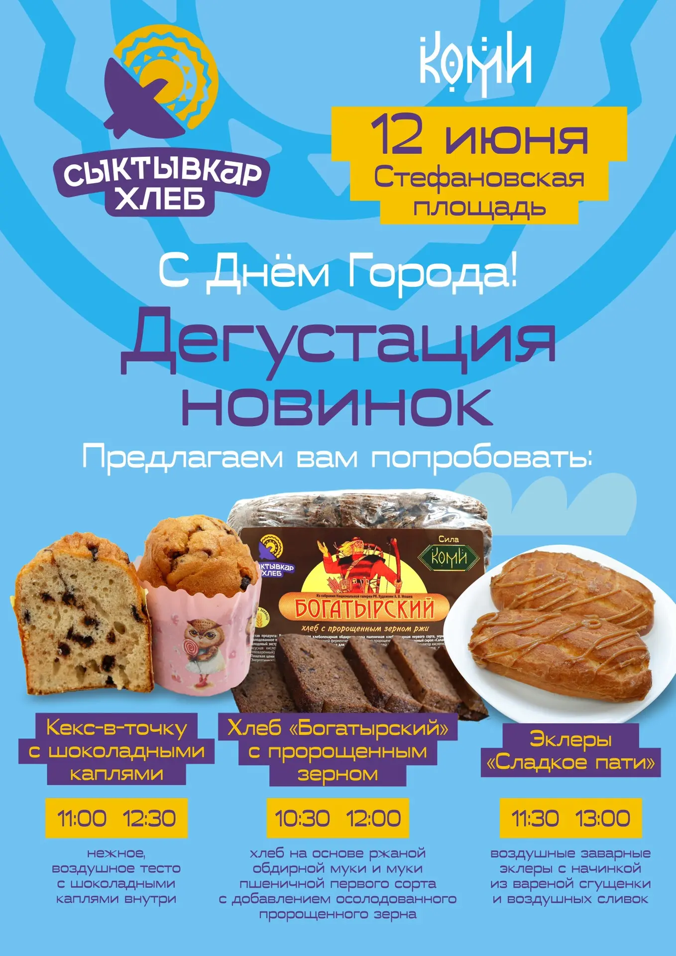 🎉 Приглашаем всех на ярмарку 🎉

🌟 Друзья, 12 июня пройдет масштабное мероприятие празднования Дня