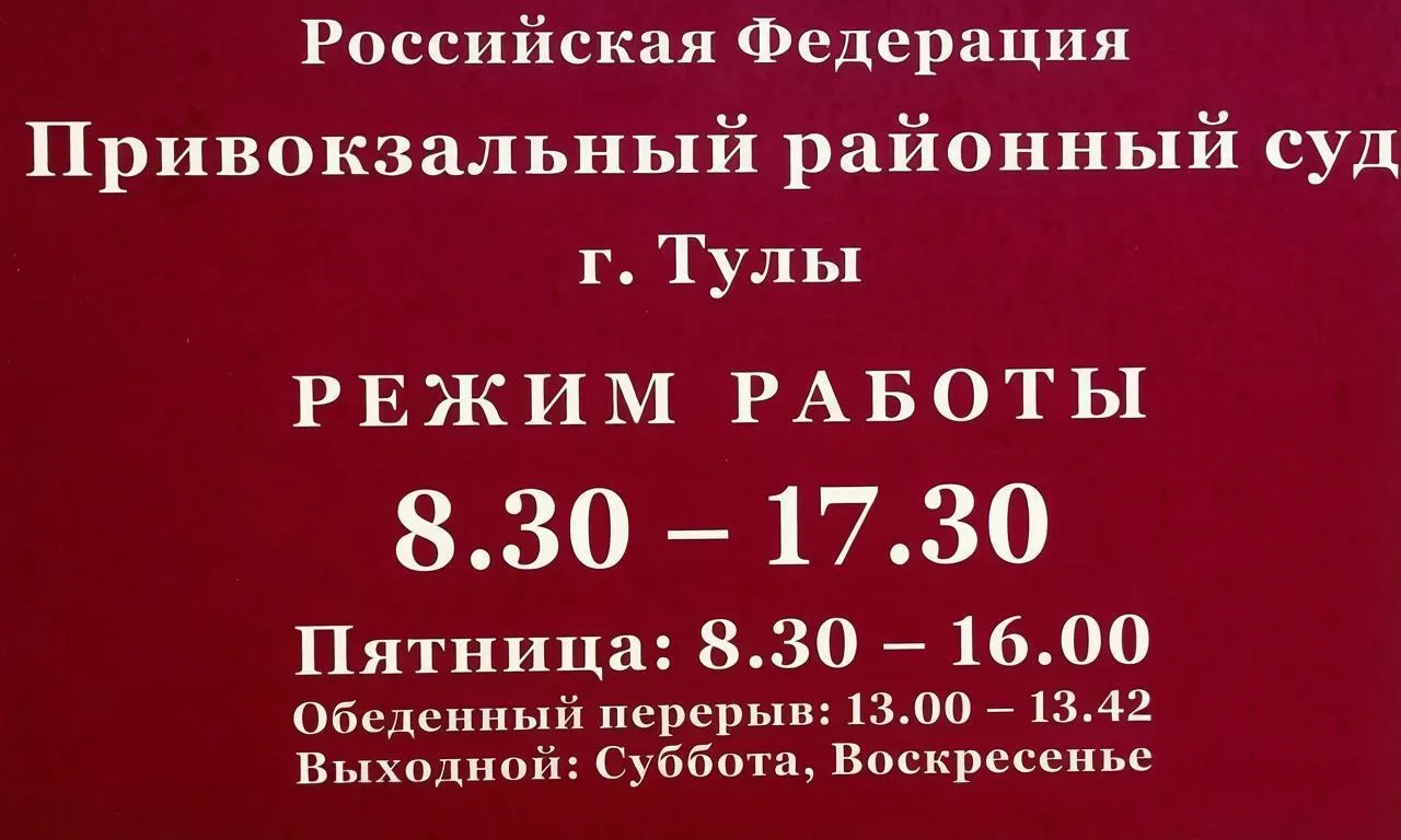 Привокзальный районный суд г.Тулы за совершение кражи и мошенничества приговорил женщин...