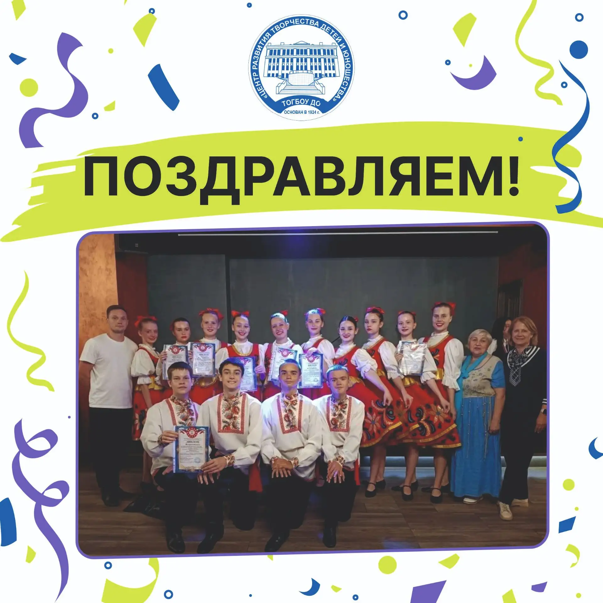 🎉Поздравляем ансамбль «Тамбовчата» с Победой в конкурсе!