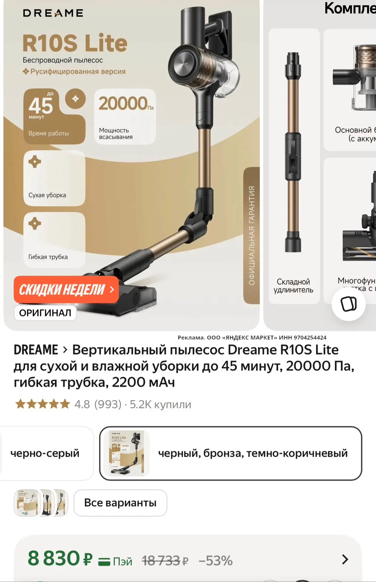 🛍 Вертикальный пылесос Dreame R10S Lite для сухой и влажной уборки до 45 минут, 20000 ...