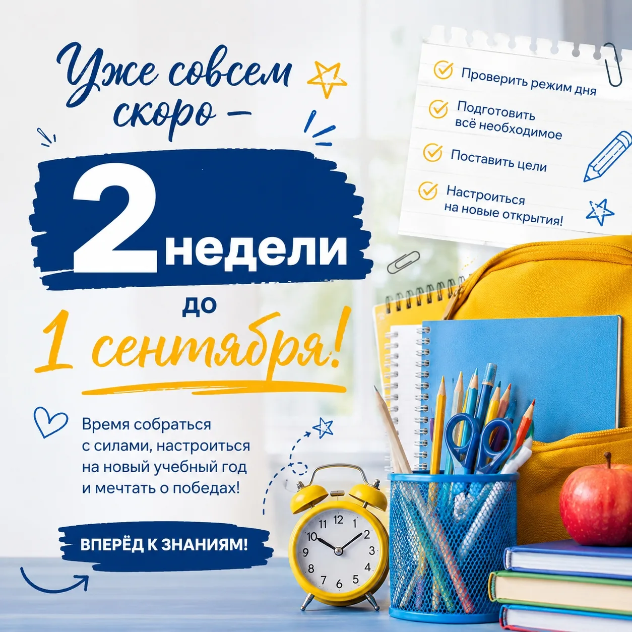 🎒 До 1 сентября — всего 2 недели!
