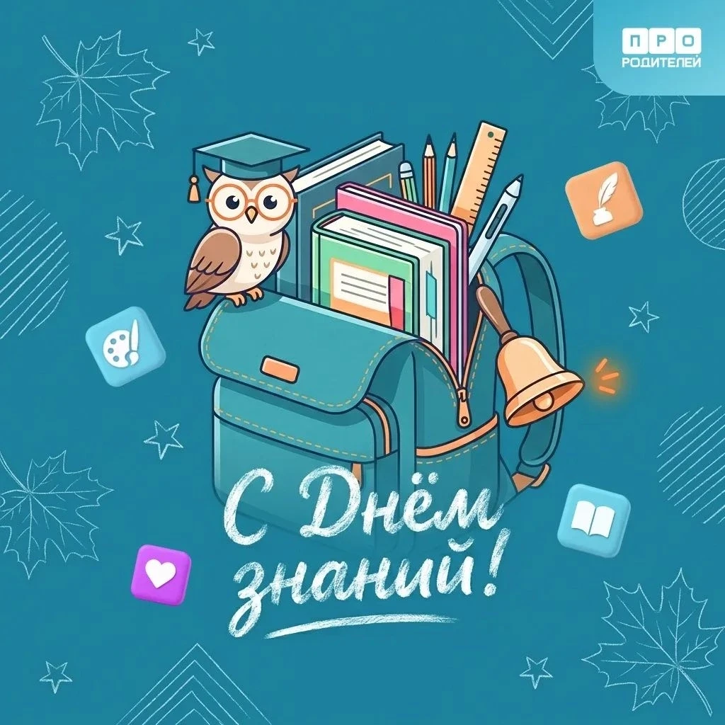 🔔С началом нового учебного года!
