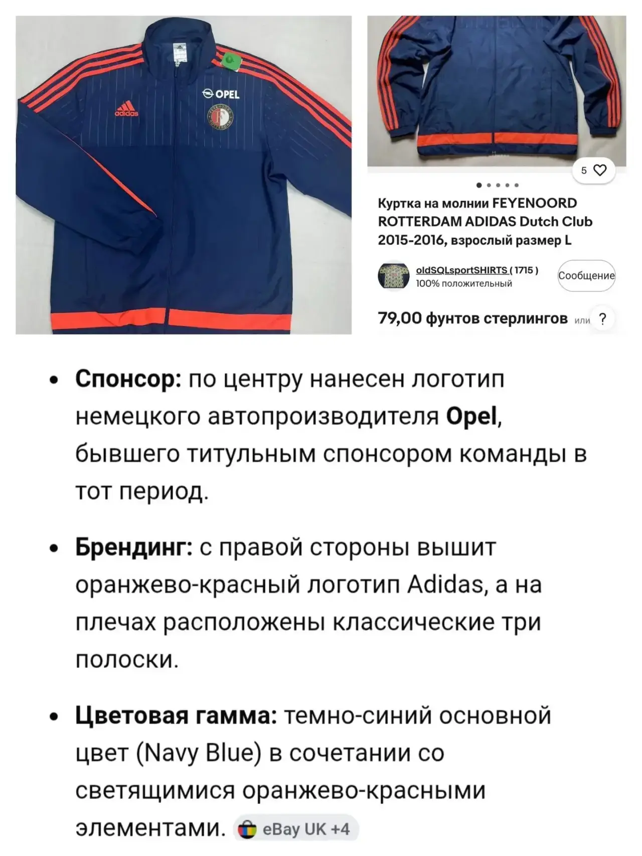 Куртка FEYENOORD ROTTERDAM ADIDAS
