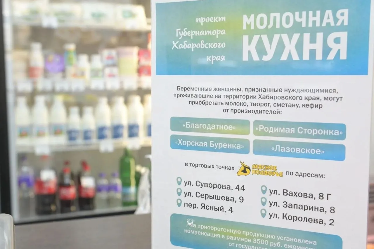 Проект «Молочная кухня» расширился — к нему подключились Бикинский и Вяземский округа. Об этом сообщ