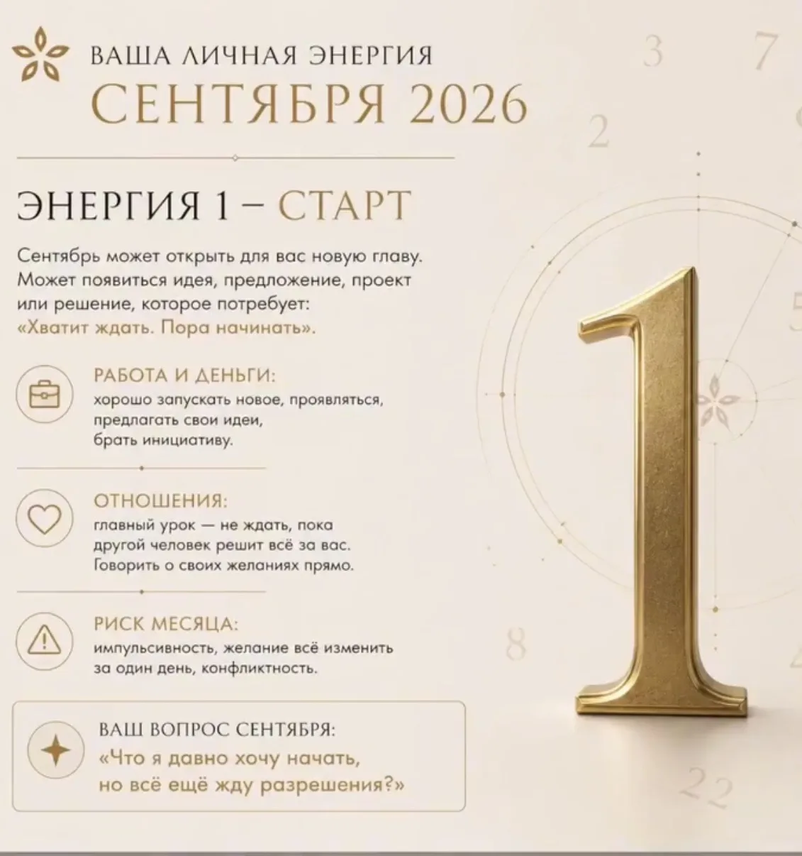 Как самой себе посчитать СЕНТЯБРЬ - прогноз 🍁 ⬇️