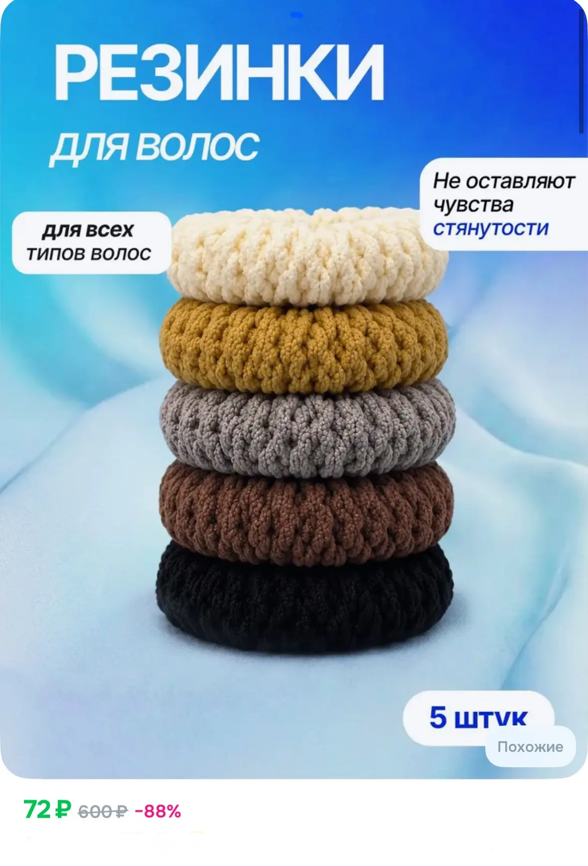 Резинки для волос, набор 5 шт 🎉
