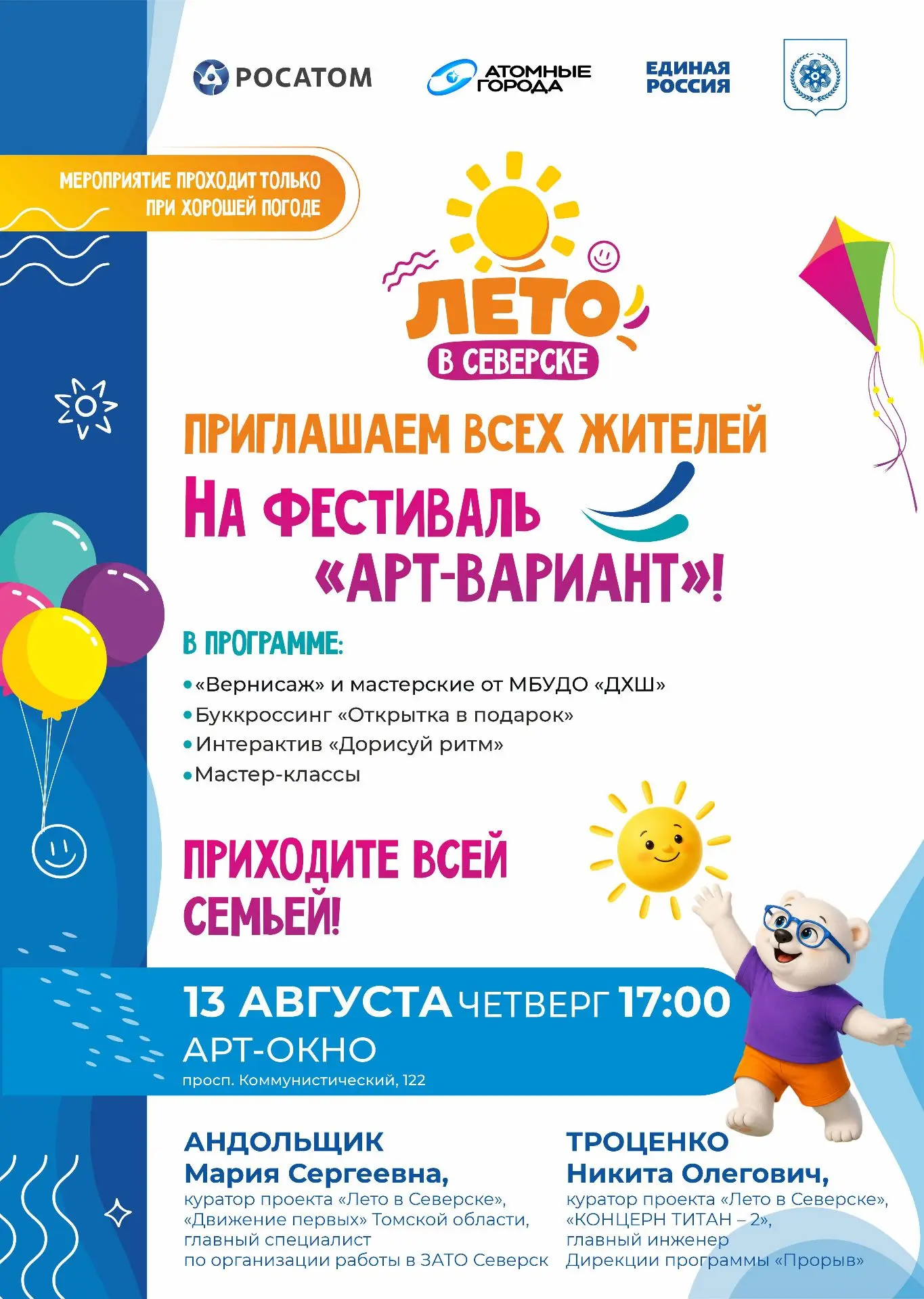 🎨 «Арт – Вариант»: творческий вечер в АРТ-ОКНЕ
13 августа в 17:00 приглашаем всех любителей искусст