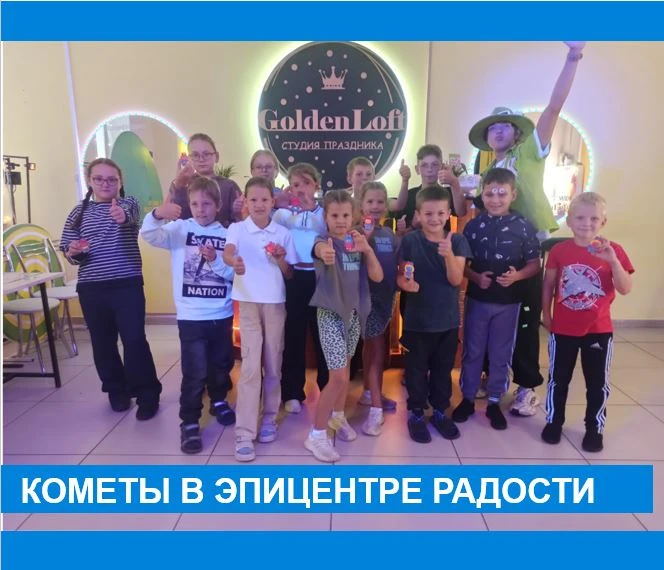 «Кометы» в эпицентре радости: как прошел наш второй день!