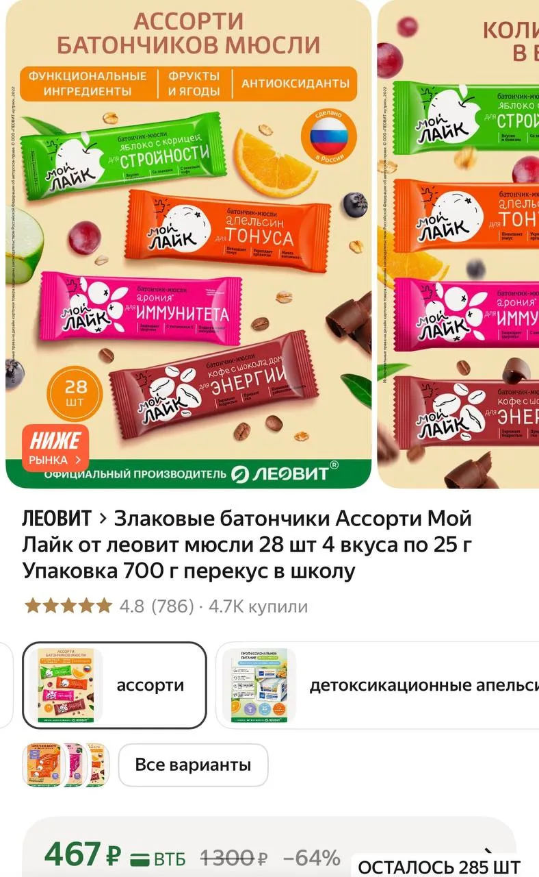 Злаковые батончики 28 шт 4 вкуса по 25 г Упаковка 700 г перекус в школу