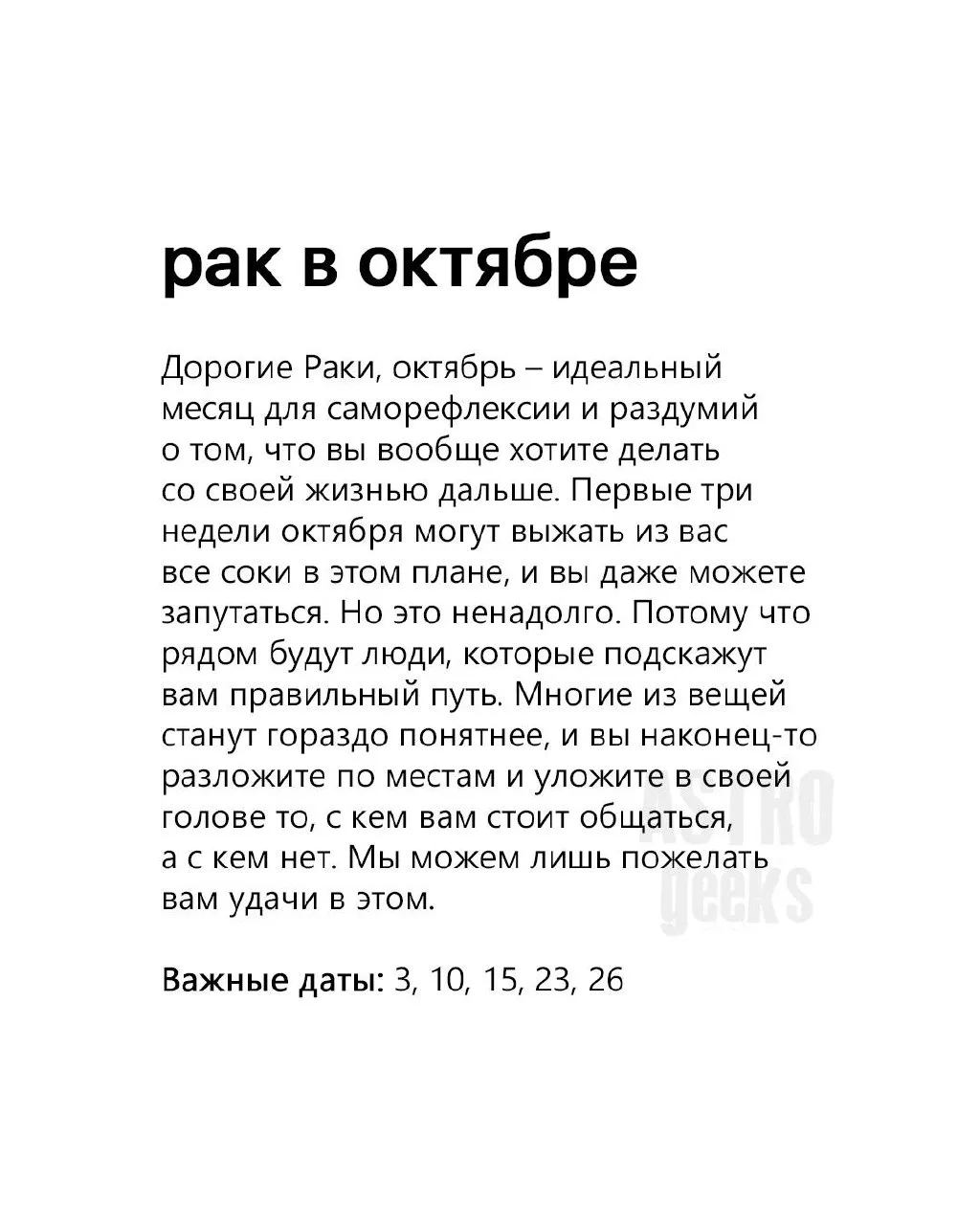 Рак в октябре 🍁