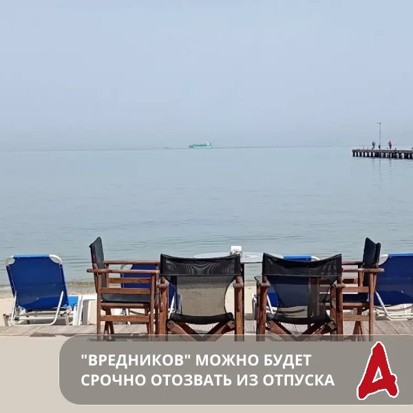 📣 С 1 сентября работников вредных и опасных производств можно будет экстренно отозвать...
