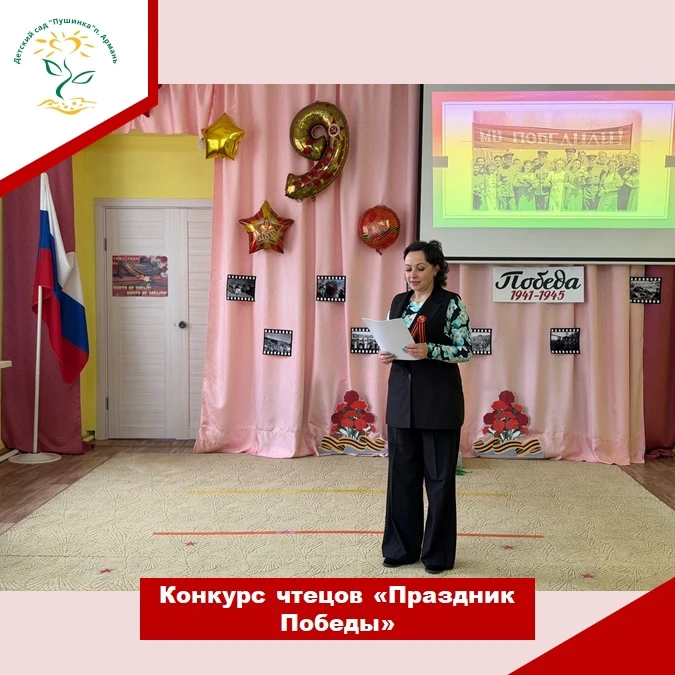 🌟 В нашем детском саду прошел конкурс чтецов «Праздник Победы»