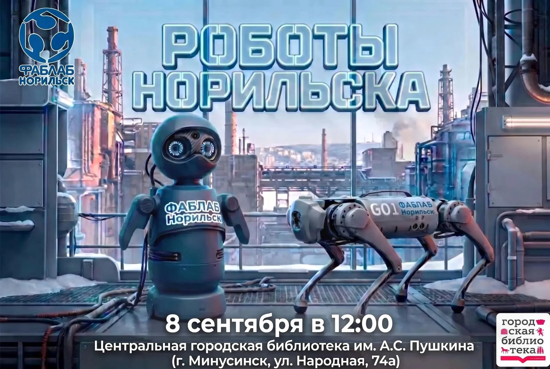 🤖 Будущее уже здесь!