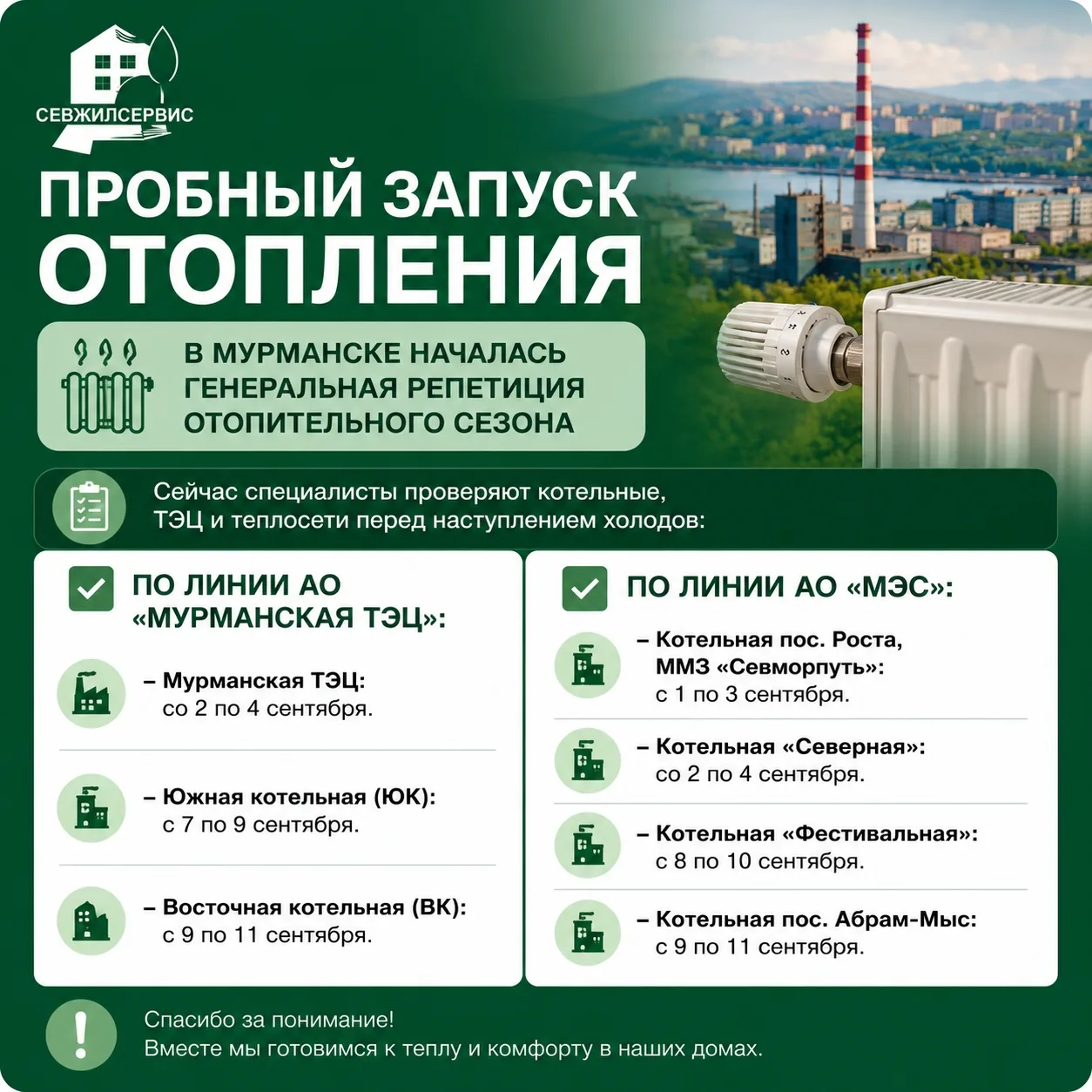 💚Запуск отопления уже близко!