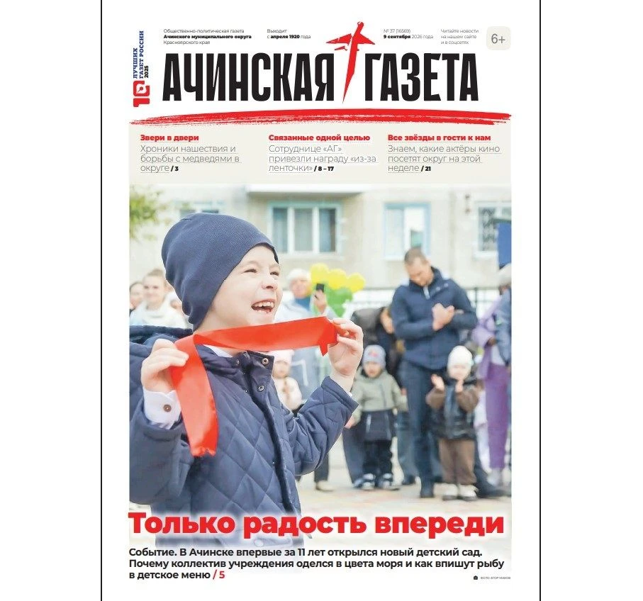 Читайте в №37 от 9 сентября: