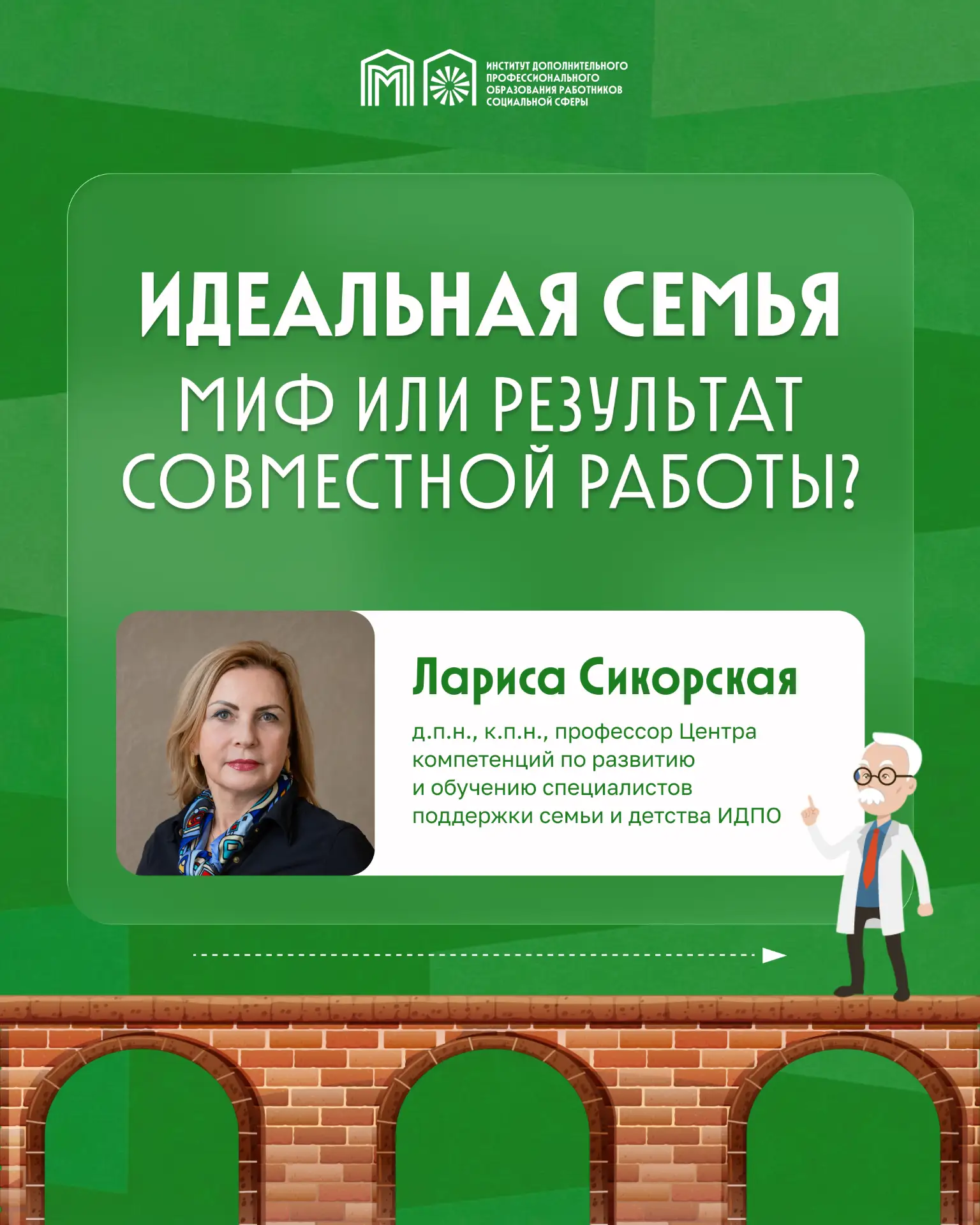 🪄 Идеальная семья: миф или результат совместной работы?
