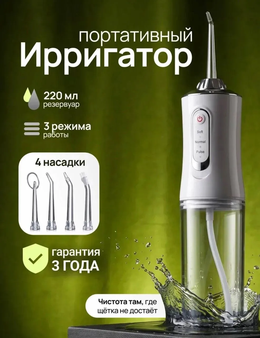Раздача 🔥Товар: ‼️Ирригатор‼️