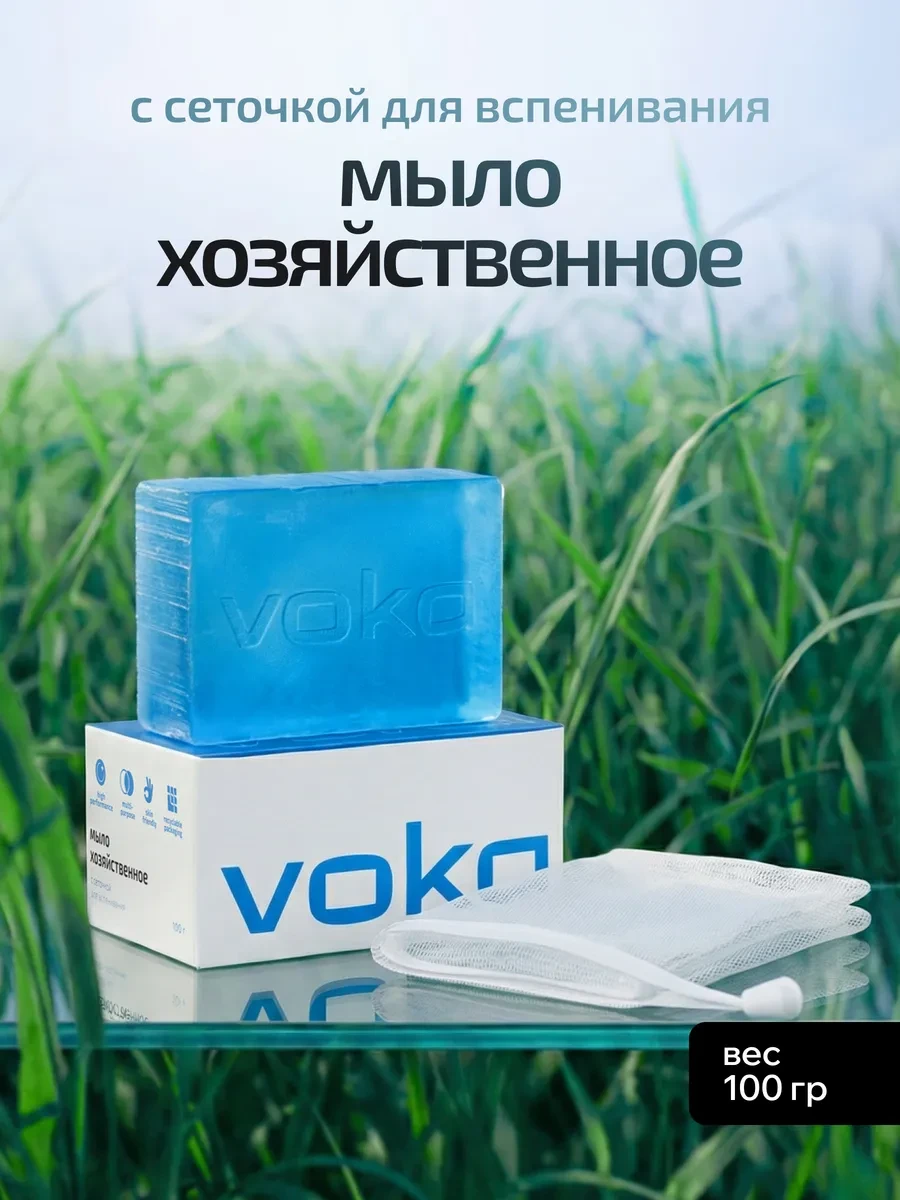 ⚡️ Мыло хозяйственное универсальное для стирки и уборки, VOKA home