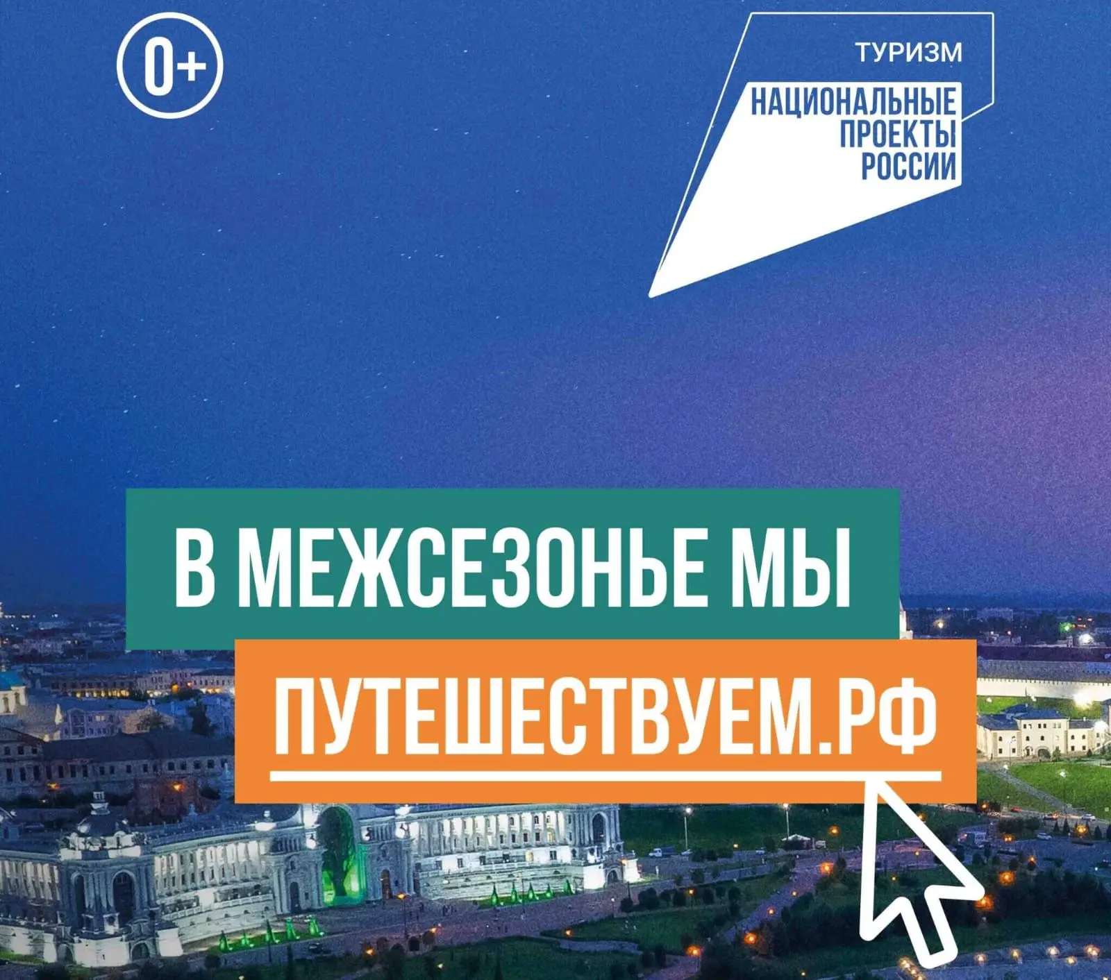 «Однажды в межсезонье»: путешествия по России с максимальным комфортом»