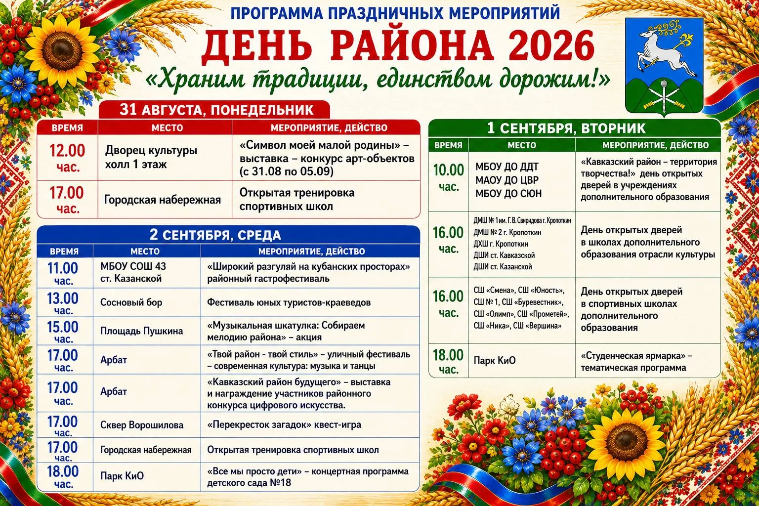 Дорогие жители и гости Кавказского района!