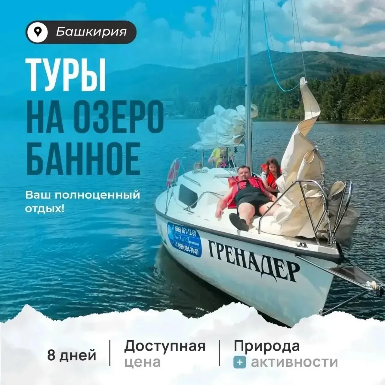 31 июля выезжаем на ОЗЕРО БАННОЕ, 
Неделя релаксации в окружении гор, озер, и чудесной природы! 
🏖️