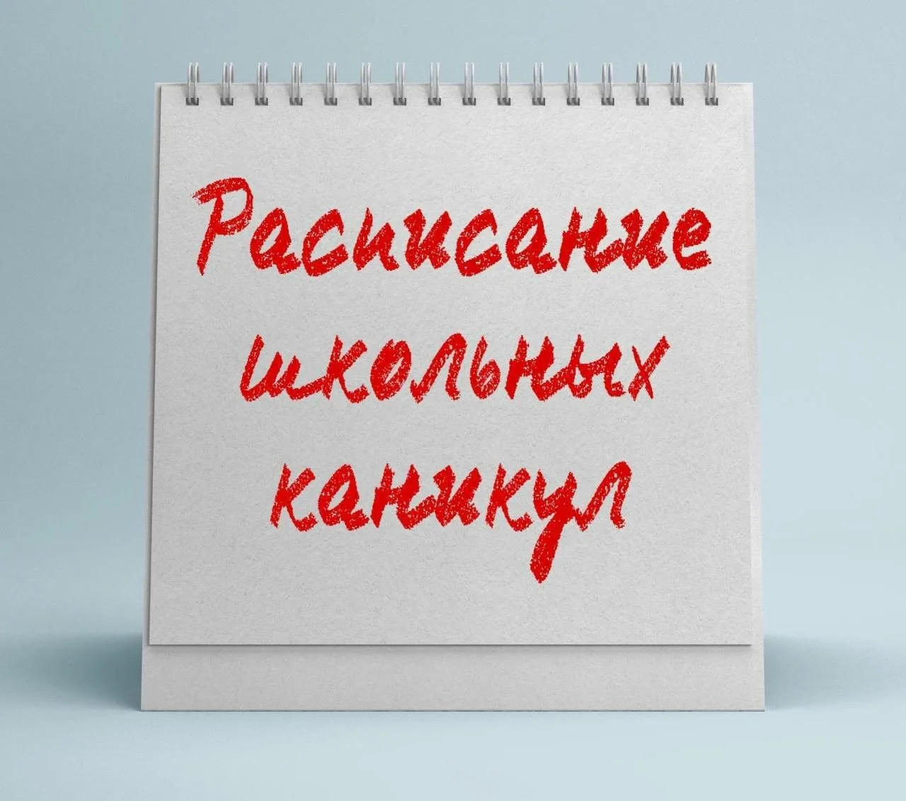 🔔 Министерством просвещения РФ утверждены рекомендуемые сроки каникул на 2026/2027 уче...
