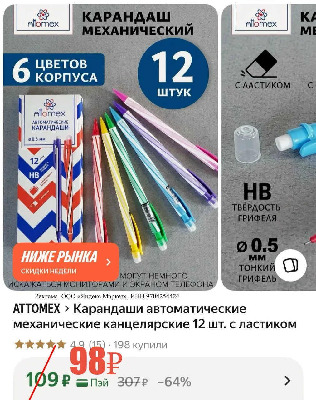 Карандаш механический 12 штук