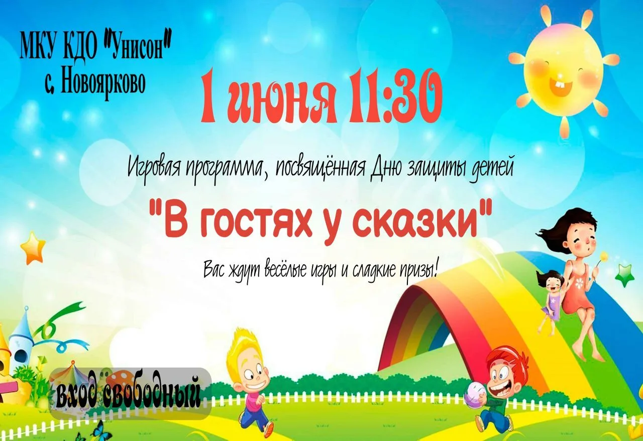 КДО "Унисон" приглашает на игровую программу!