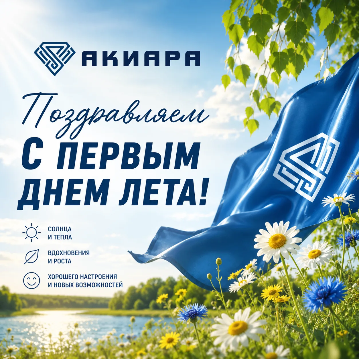 Поздравляем с первым днем лета! ☀️