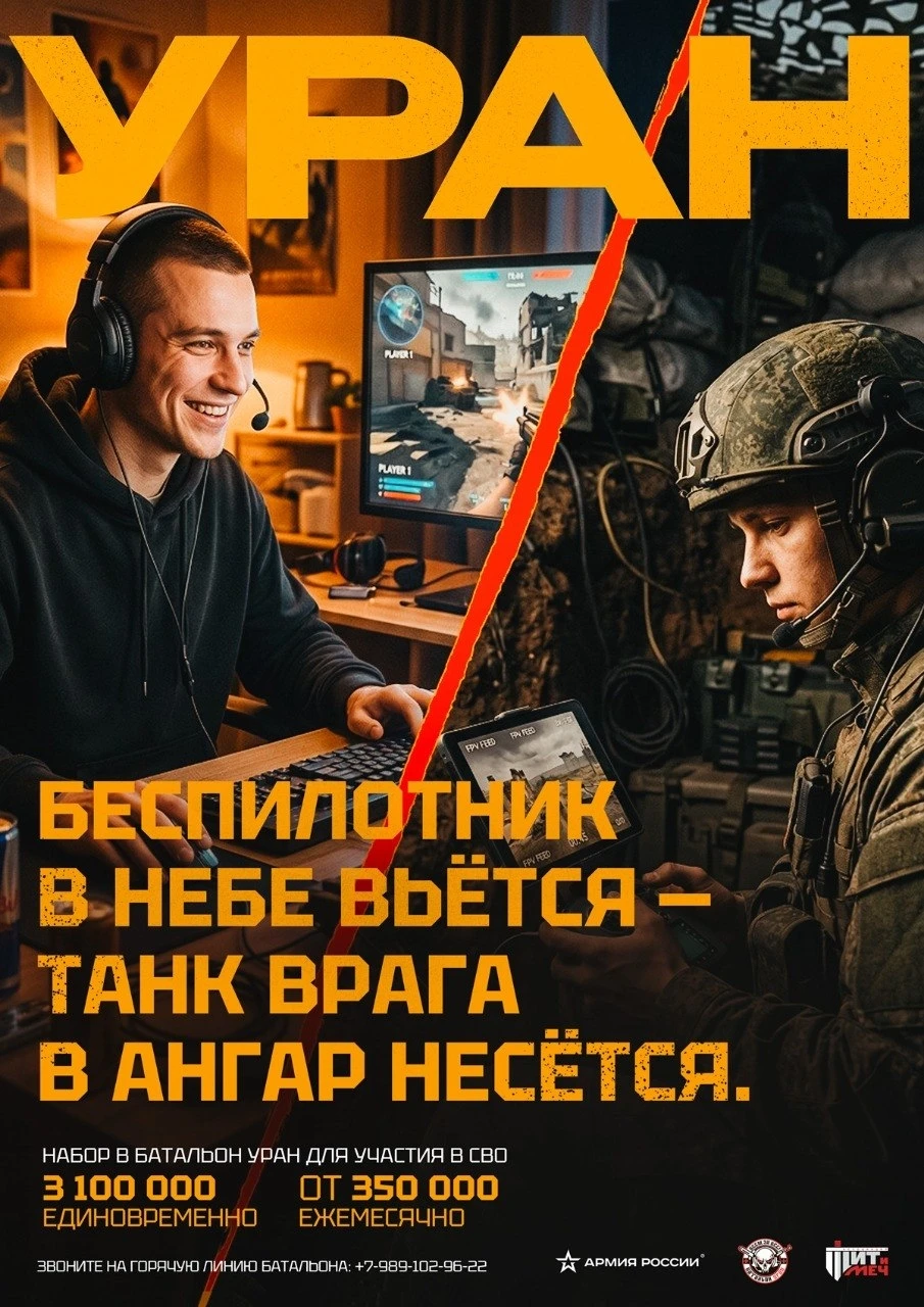 Батальон «УРАН»: набор добровольцев в подразделение беспилотных систем