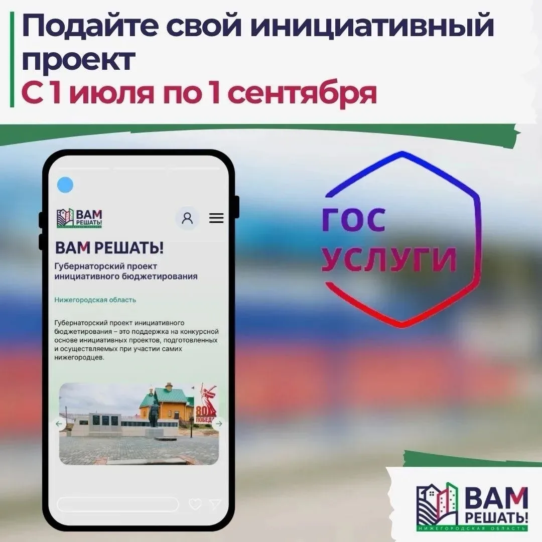 С 1 июля в Нижегородской области начался прием заявок для участия в губернаторском прое...