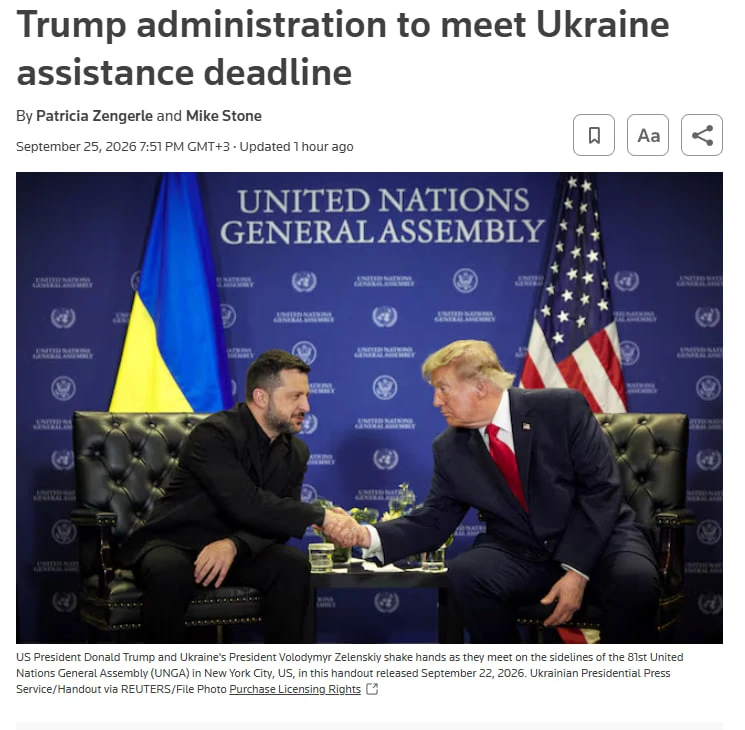 Reuters: администрация Трампа выполнит установленные сроки по оказанию военной помощи У...