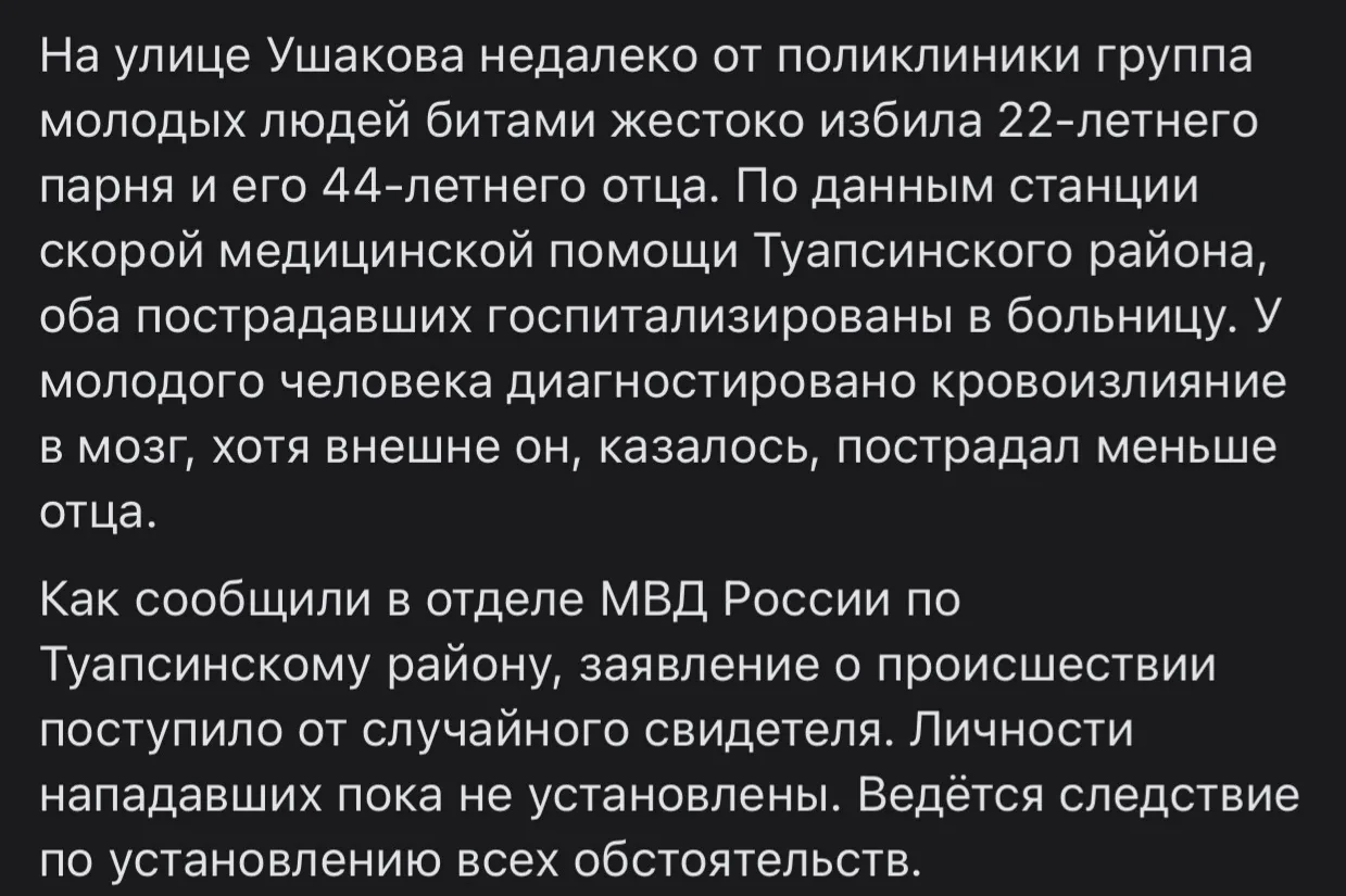 Пост с другой Туапсинской группы
Прошу оглазки,мой друг находится в коме,прошу сработать правоохрани