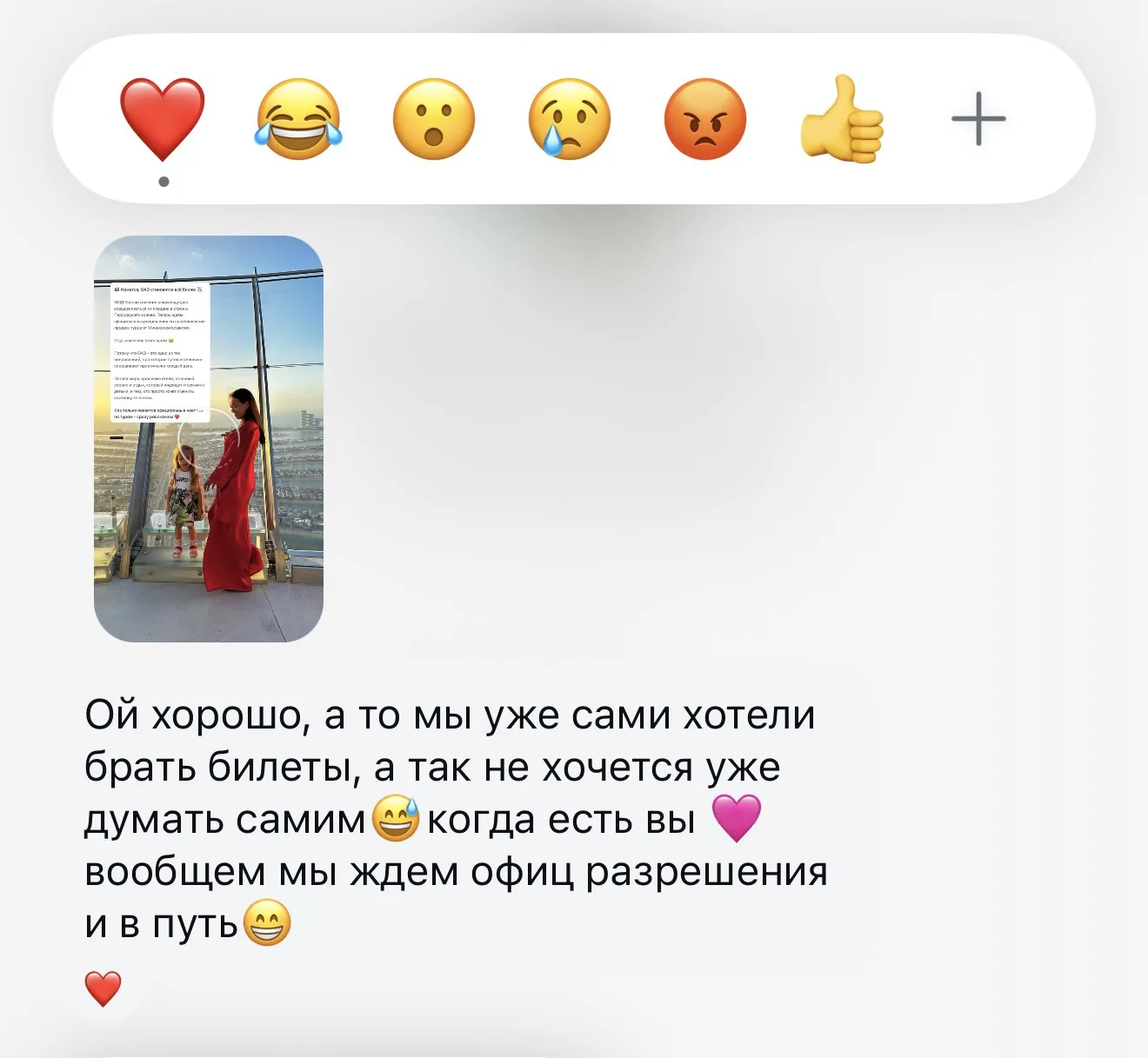 И наши путешественники уже наготове , кстати, Минэкономразвития тоже дал добро ☀️
