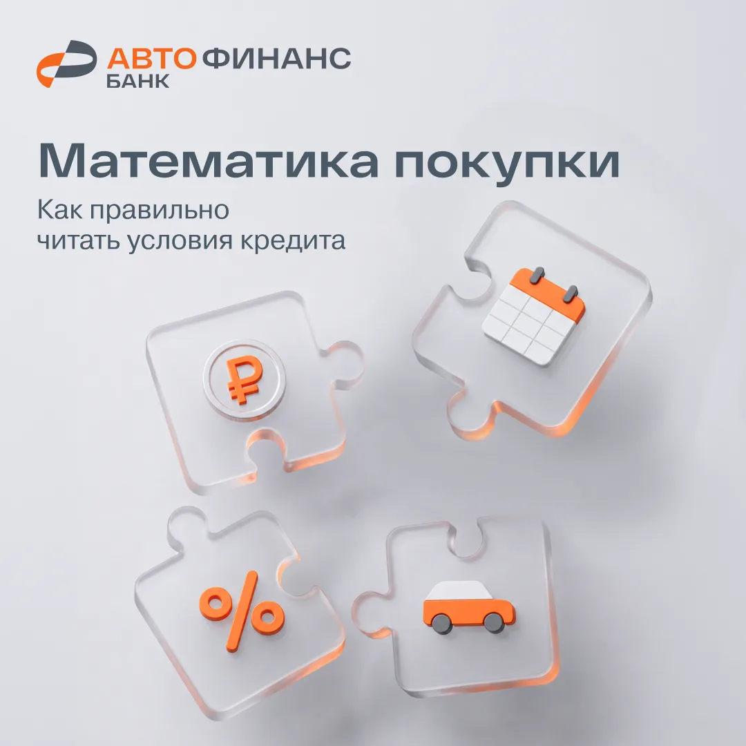 10–15 минут на внимательное изучение условий автокредита — правильное вложение времени! Вы получите 