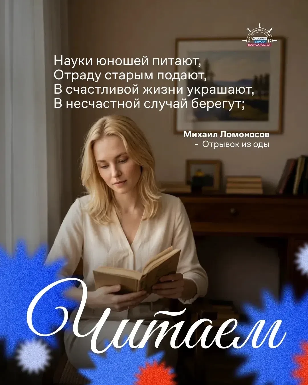 Примите участие в патриотической акции ко Дню России — «Читаем вместе: строки о России»