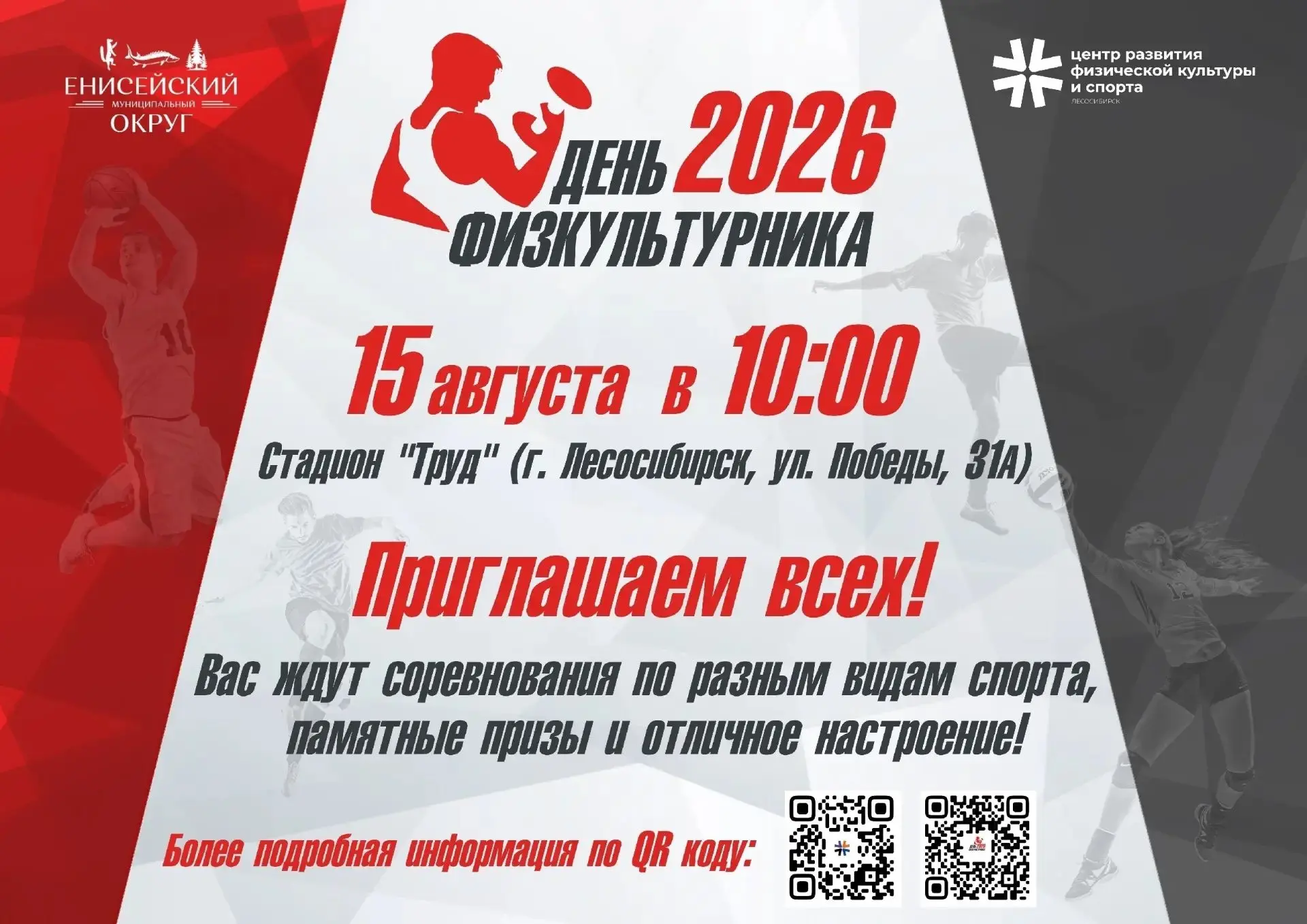 💪ДЕНЬ ФИЗКУЛЬТУРНИКА