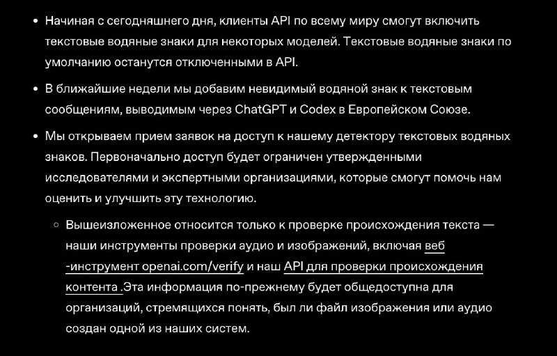 ⚡️ В текст ChatGPT встроят невидимые вотермарки — OpenAI прогнулись под требования Евро...