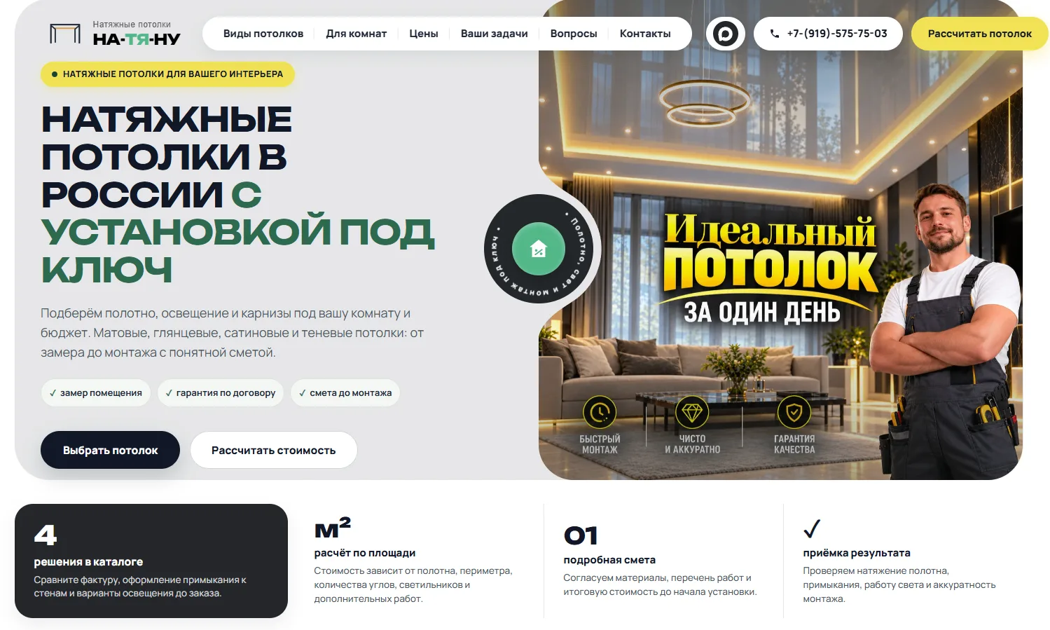 Заказы на потолки в любом регионе РФ