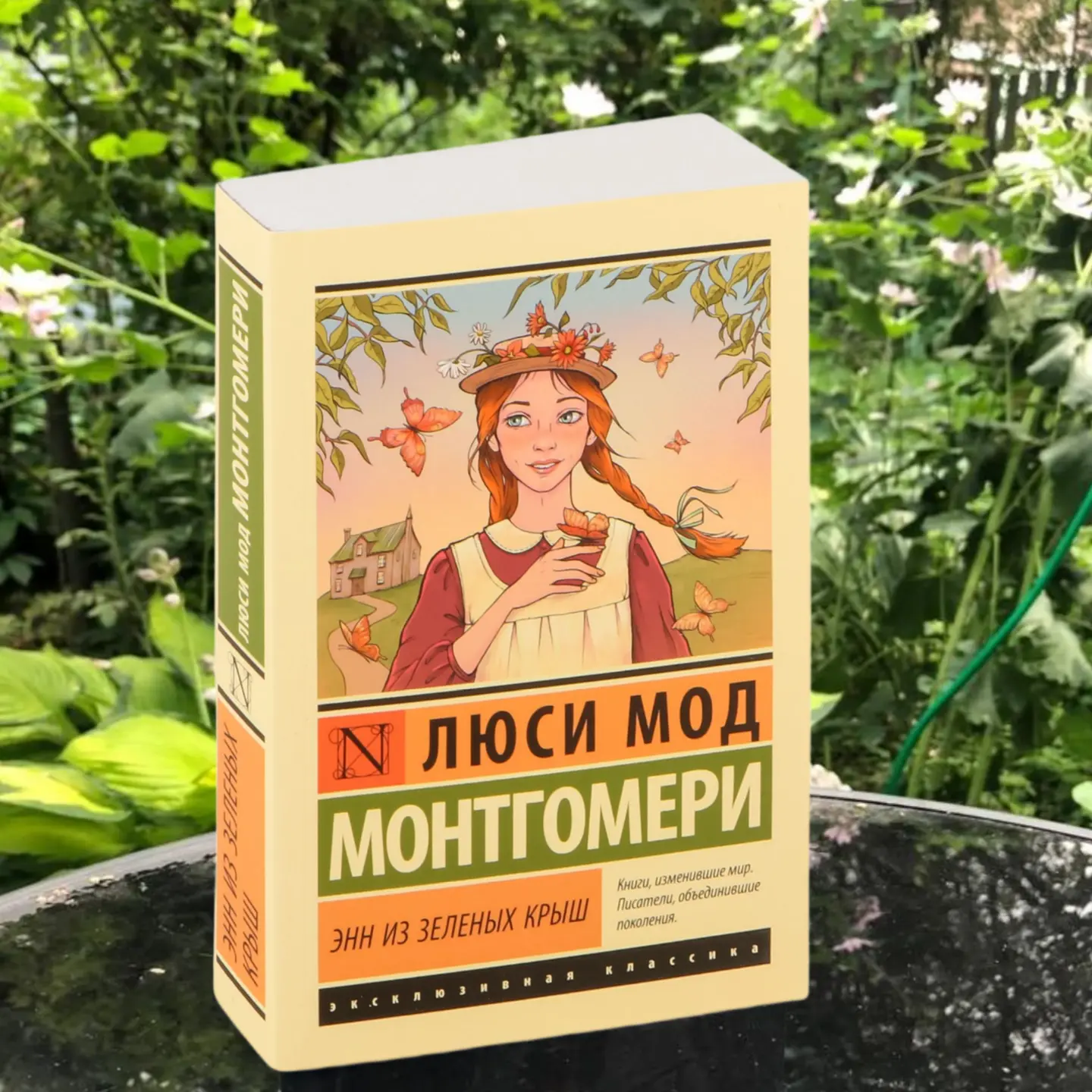 Сегодня в рубрике #СогревайсяЧтением - прекрасная летняя книга📚 - «Энн из Зелёных крыш...