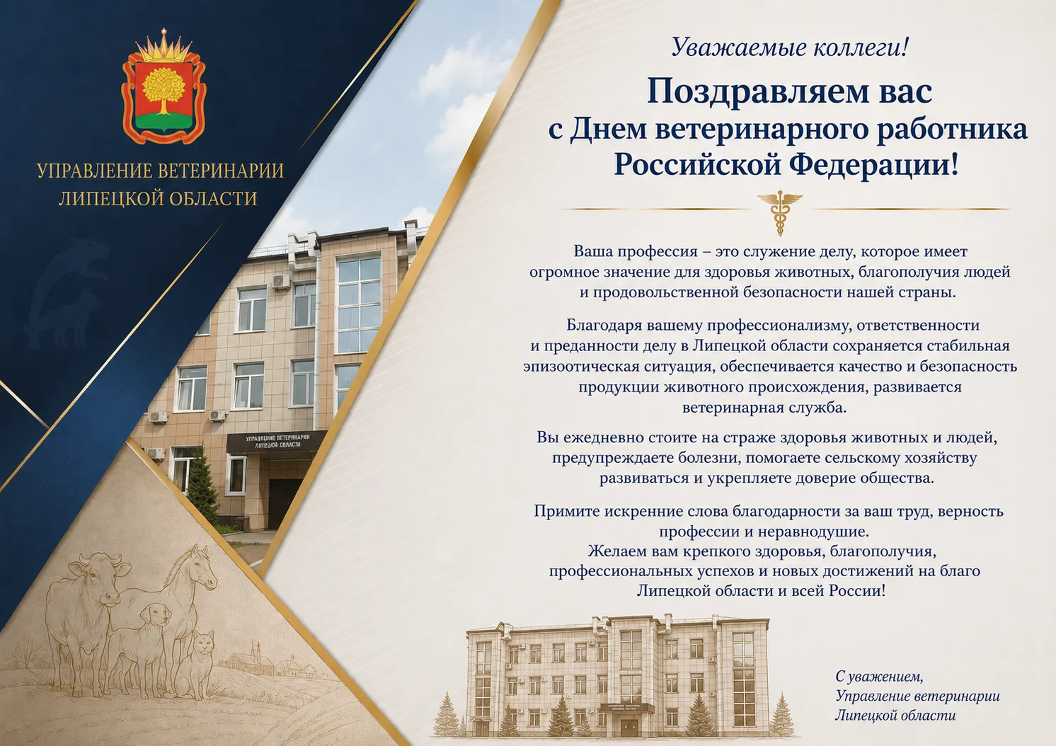🐾 С Днём ветеринарного работника Российской Федерации!