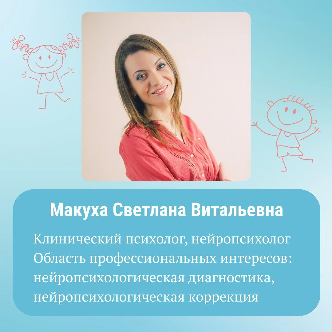 Светлана Витальевна — наш тактик и стратег нейропсихологии🏅✨